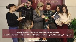Πρόγραμμα Ψηφιακής Ενίσχυσης Μικρών Επιχειρήσεων εντελώς δωρεάν από την Butterfly Stories Strategy & Marketing Company