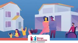 Εγκαίνια του Κέντρου Κοινότητας Δήμου Βιάννου στον Αμιρά