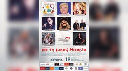 συναυλία αγάπης