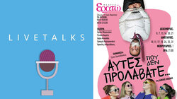 Θεατρική Παράσταση, Θέατρο Ερατώ