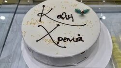 Βασιλόπιτα, Πρωτοχρονιάτικη Πίτα