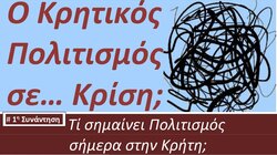 ΟΑΚ, Πολιτισμός, Συζητήσεις