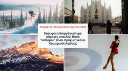 Toxic Free Winter Olympics 2026: Οι Χειμερινοί Αγώνες δεν πρέπει να κρύβουν τοξικά “μετάλλια”