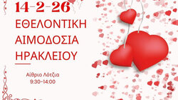 Ηράκλειο: Εθελοντική αιμοδοσία και ανήμερα του Αγίου Βαλεντίνου