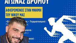 Στη μνήμη του Νίκου Κοκκινάκη ο 1ος Αγώνας Δρόμου Ανώπολης