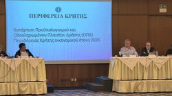 Περιφέρεια Κρήτης: Ψηφίστηκε ο Προϋπολογισμός για το 2026 - Έμφαση στην κοινωνική συνοχή και στην οικονομία