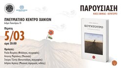 Παρουσίαση Βιβλίου, Νίκος Σφηνιάς