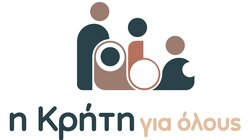 Ξεκινούν τα δωρεάν εκπαιδευτικά σεμινάρια του έργου «Η Κρήτη για Όλους»