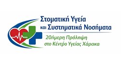Δράση απο το Κέντρο Υγείας Χάρακα