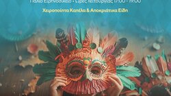 Λασίθι: Αποκριάτικη έκθεση στο κτίριο του Ειρηνοδικείου στον Άγιο Νικόλαο