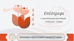 ΕΛΜΕΠΑ, Φεστιβάλ άνοιξης