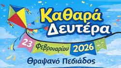 Καθαρά Δευτέρα στη Λίμνη Λιβάδα στο Θραψανό