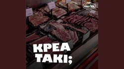 Κρετάκι, Krivek