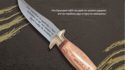 κρητικό μαχαίρι