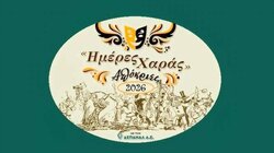 ΔΕΠΑΝΑΛ, Λέσχη Ανάγνωσης, Εκδήλωση