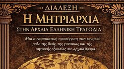 Διάλεξη, Μητριαρχία
