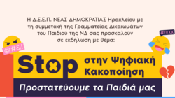ΝΟΔΕ Ηρακλείου, Εκδήλωση