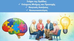 Ομάδα νοητικής ενδυνάμωσης 