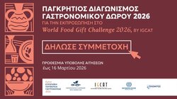 διαγωνισμος γαστρονομικο δωρο 