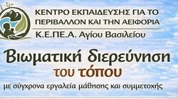 ΚΕΠΕΑ Αγίου Βασιλείου, Επιμορφωτικές Δράσεις