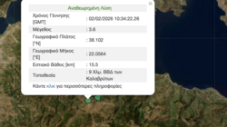 Σεισμός στα Καλάβρυτα