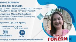 Σχολή Γονέων, Άρβη
