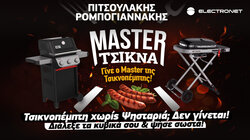 τσικνοπεμπτη πιτσουλάκης ρομπογιαννακης