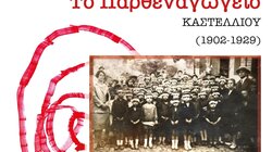 Παρθεναγωγείο Καστελίου, Εκδήλωση