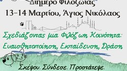 Άγιος Νικόλαος, Φιλόζωοι