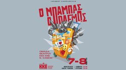 παράσταση κκε-κνε-χανια