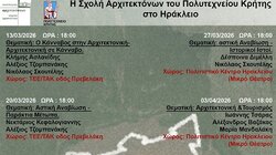 Διάλεξη, Αρχιτέκτονες 