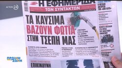 πρωτοσελιδα εφημεριδες