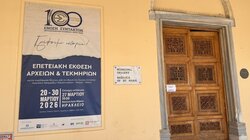 Έκθεση, ΕΣΗΕΠΗΝ