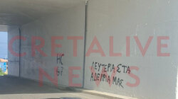 Συνθήματα στη γέφυρα πριν καλά-καλά στεγνώση η μπογιά ...