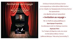  Βραδιά γαλλικού τραγουδιού στο Βενιζέλειο Ωδείο Χανίων