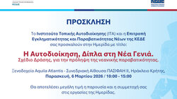 Ημερίδα, Παραβατικότητα Νέων, πρόληψη