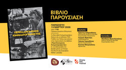 Παρουσίαση Βιβλίου, Φεστιβάλ Κινηματογράφου Χανίων