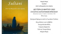 «Soultani - Από τη Μικρασία στην Κρήτη» - Παρουσιάζεται το ιστορικό μυθιστόρημα της Μαρίας Μπρα