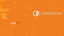 ΟΕΕ ΔΥΤΙΚΗΣ ΚΡΗΤΗΣ