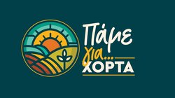 παμε-για-χόρτα