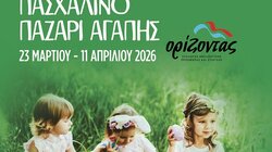 Πασχαλινό παζάρι, Ορίζοντας 