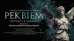 Η Κρατική Ορχήστρα Θεσσαλονίκης στο ΠΣΚΗ για δύο Ρέκβιεμ