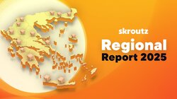 Skroutz: 18% αύξηση τζίρου των καταστημάτων της περιφέρειας το 2025 