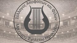 Μουσικές σπουδές στην Ελλάδα: Ημερίδα ενημέρωσης για μαθητές και γονείς