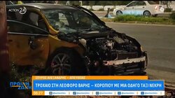 τροχαιο βούλα