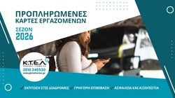 Κάρτες, Υπεραστικό ΚΤΕΛ 