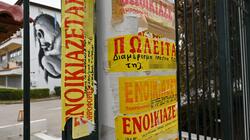 Ενοικιαστήρια