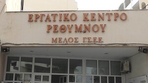 Εργατοϋπαλληλικό Κέντρο Ρεθύμνου: "Να μην επιβληθεί καμιά περαιτέρω αύξηση στα τέλη καθαριότητας και φωτισμού"