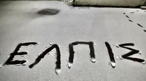 Έκτακτη ανακοίνωση της Πολιτικής Προστασίας για τον Δήμο Οροπεδίου 