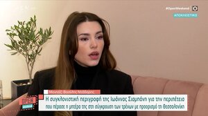 Η περιγραφή της Ιωάννας Σιαμπάνη για την περιπέτεια που πέρασε η μητέρα της στη σύγκρουση των τρένων